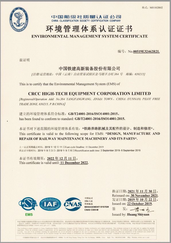 環境管理體系認證證書