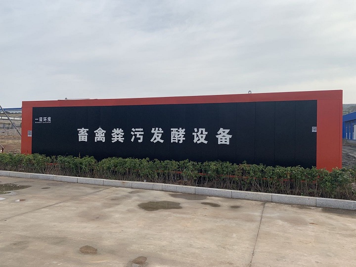 畜禽糞便處理設備資源化產品政策及使用特點是什么？